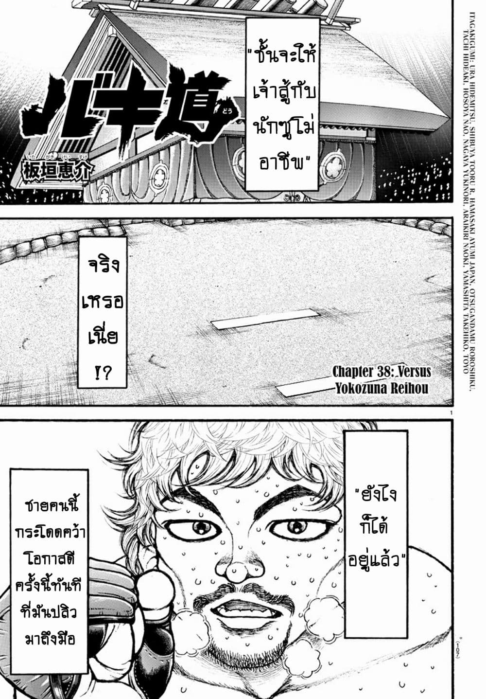 Baki Dou II 38-38