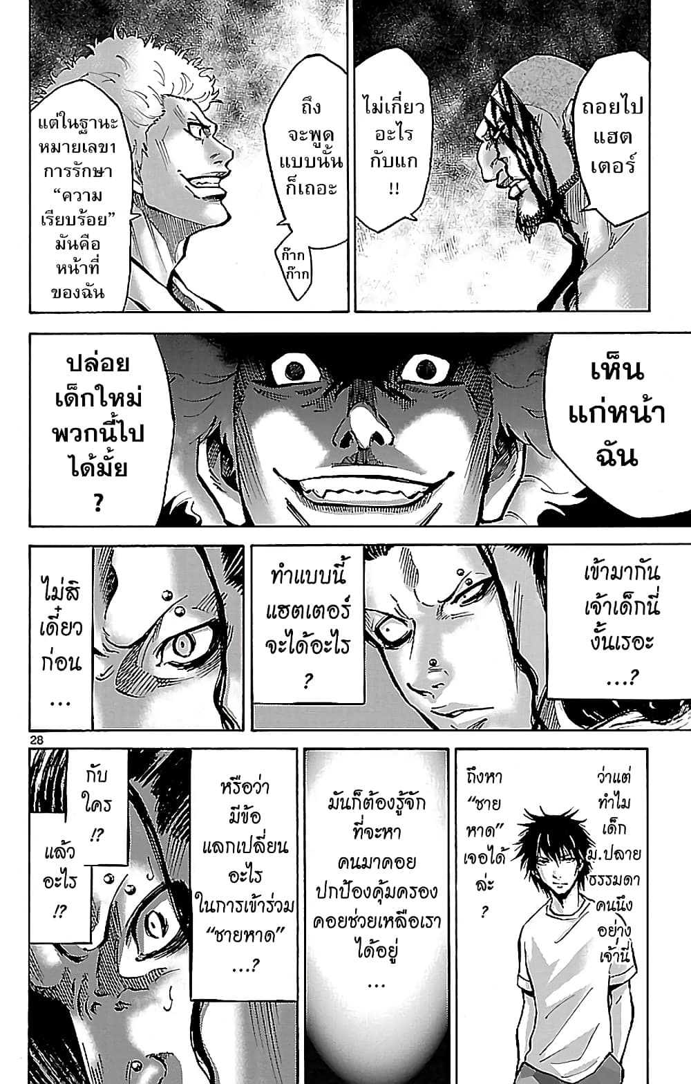 Imawa no Kuni no Alice 17-ชายหาด (2)