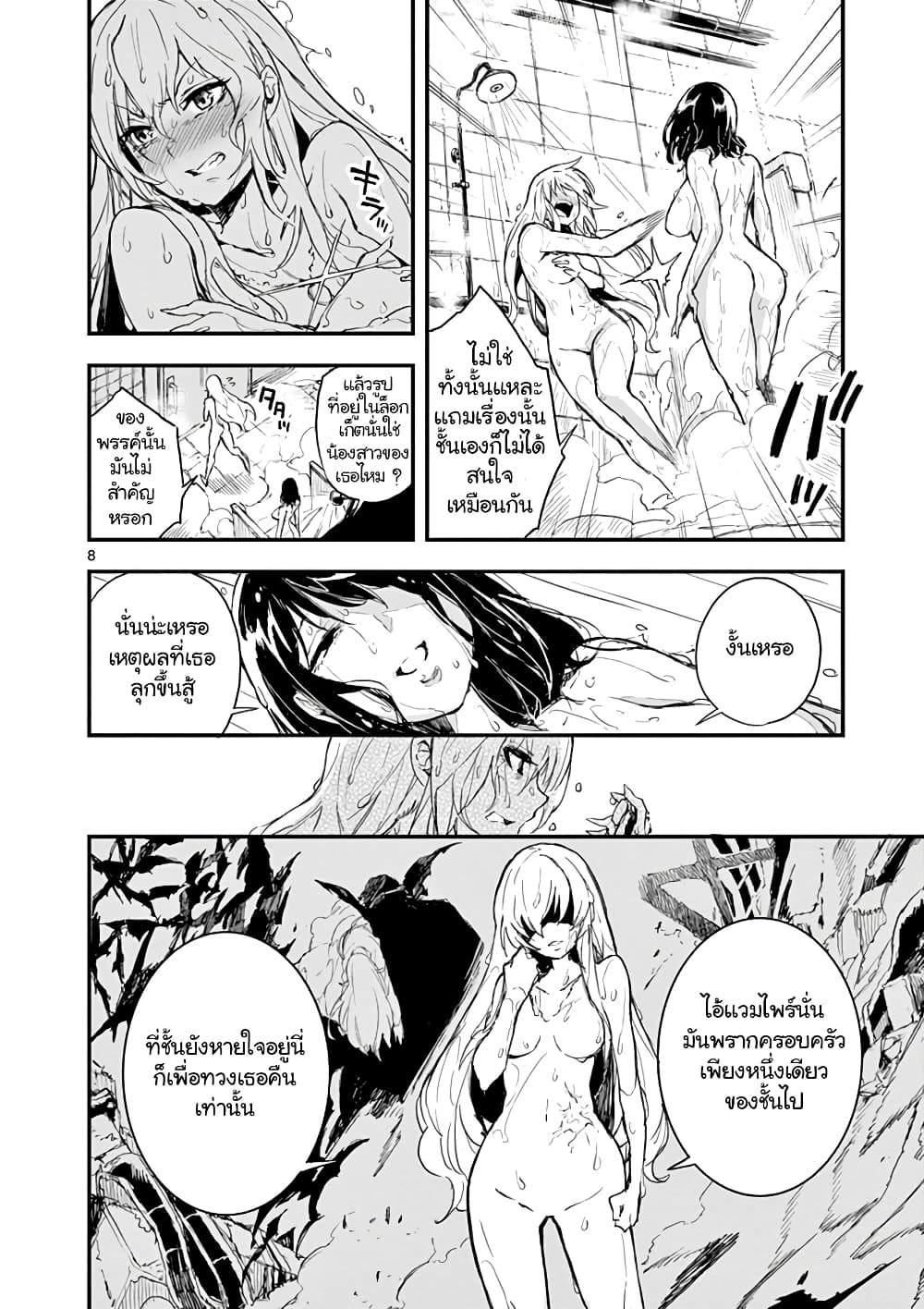 Gunbured x Sisters 2-มาเรียผู้โง่เขลา
