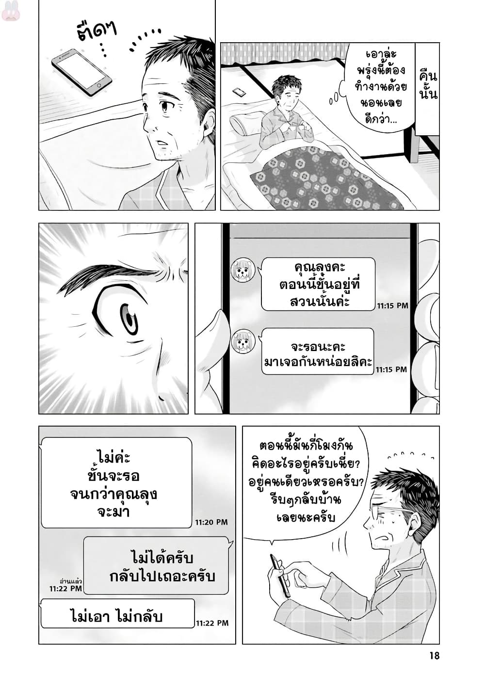 Ojisan to Jyoshikosei คุณลุงกับสาว ม.ปลาย 4-อยากเจอค่ะ...!