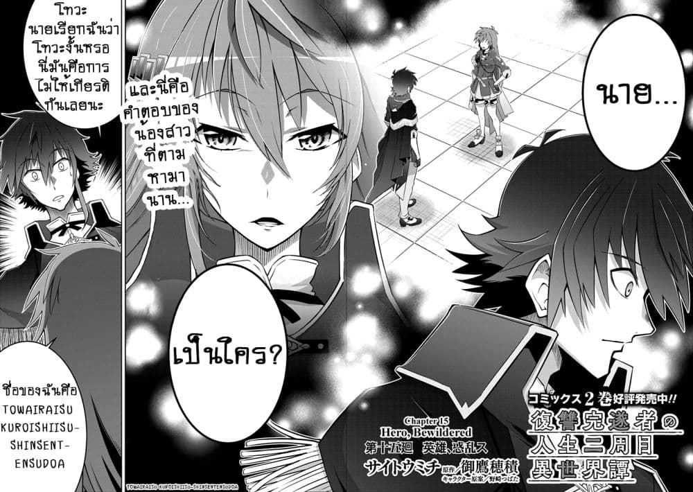 Fukushuu Kansuisha no Jinsei Nishuume Isekaitan 15-ฮีโร่รุ่งอรุณสีแดง