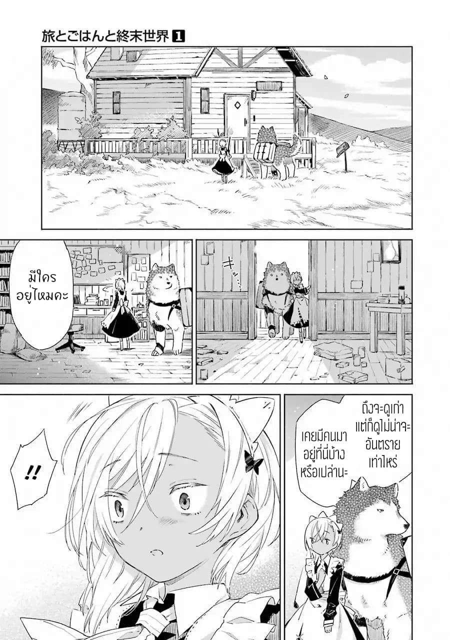 Tabi to Gohan to Shuumatsu Sekai 1-นาฬิกา