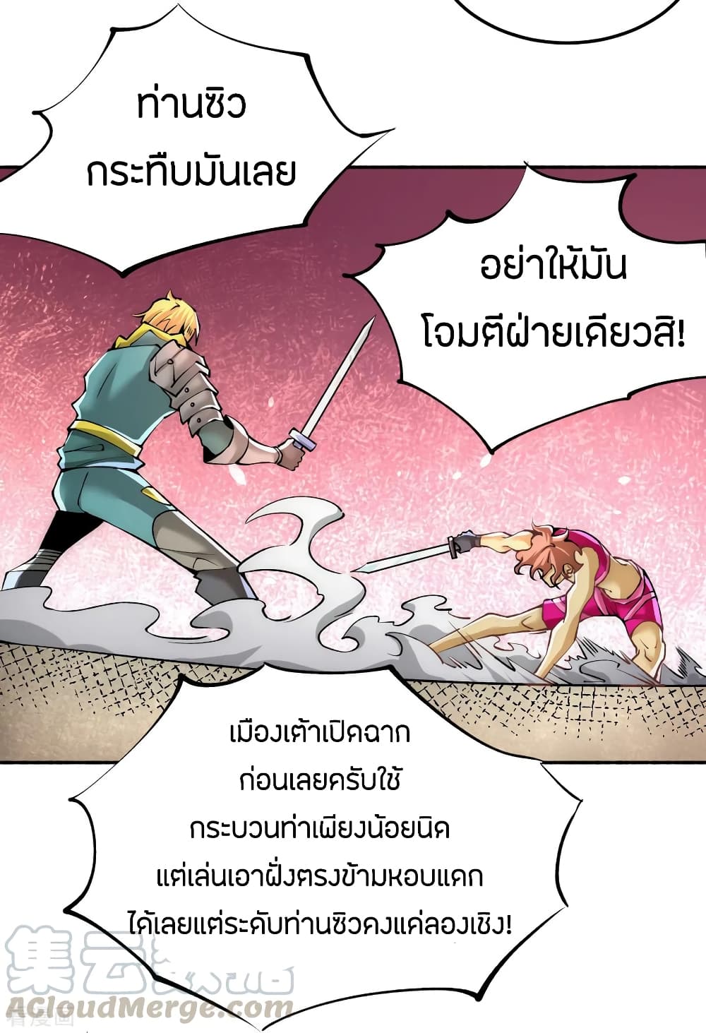 God Emperor of The City มหาเทพเซียนแห่งนคร 122-122