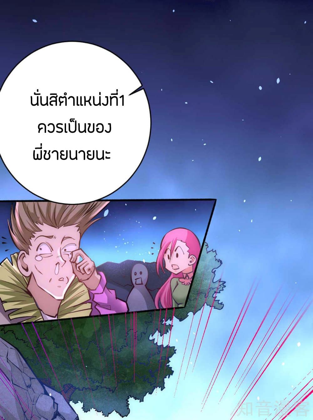 God Emperor of The City มหาเทพเซียนแห่งนคร 91-91