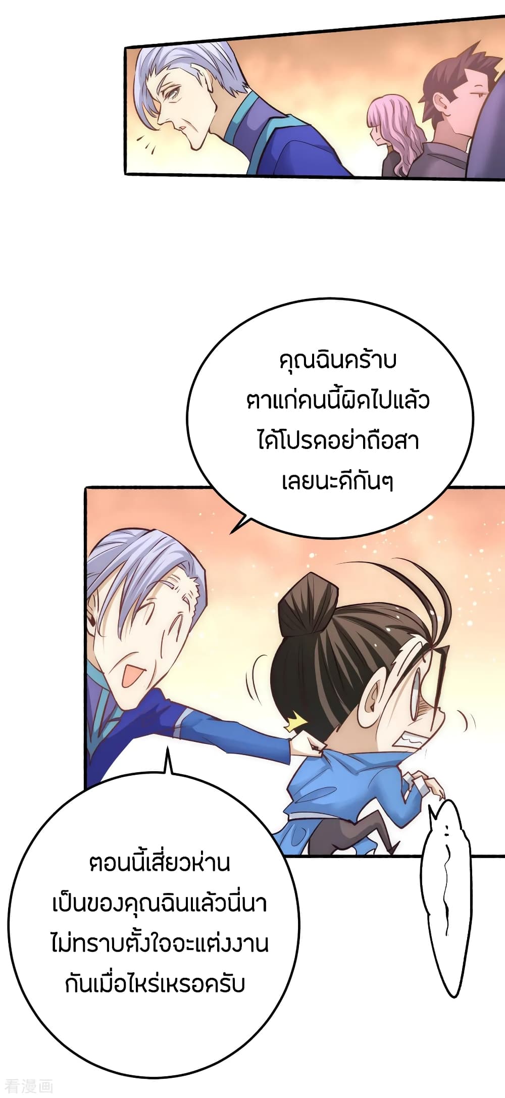 God Emperor of The City มหาเทพเซียนแห่งนคร 110-110