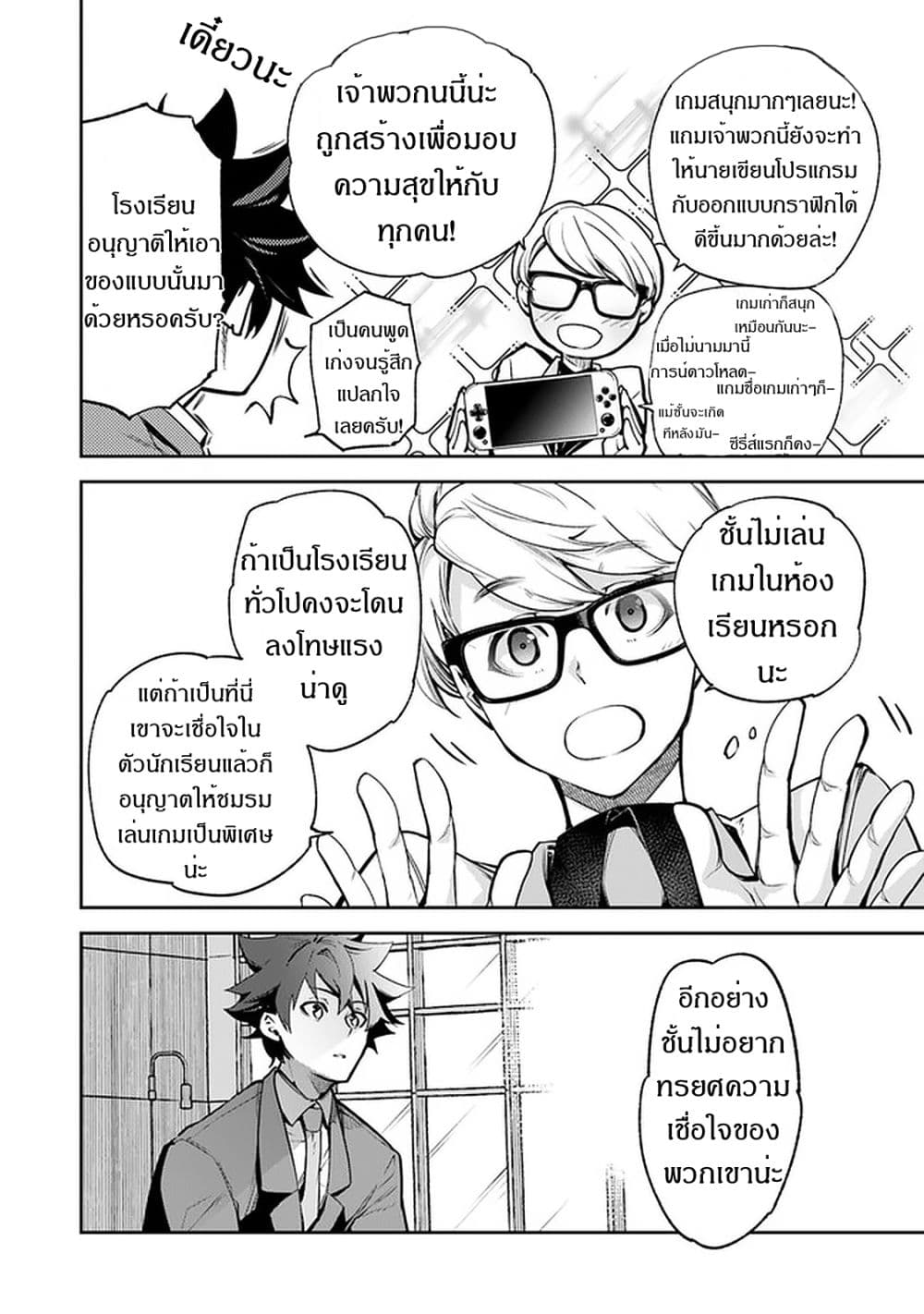 Isekai de Cheat Skill wo te ni Shita ore wa, Genjitsu Sekai wo mo Musou Suru ~Level Up wa Jinsei wo Kaeta~ 7-ปณิธาน