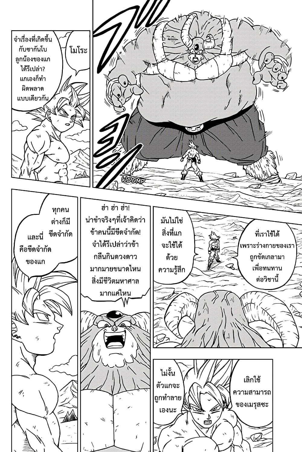 Dragon Ball Super 65-ชาวโลก ซุน โกคู
