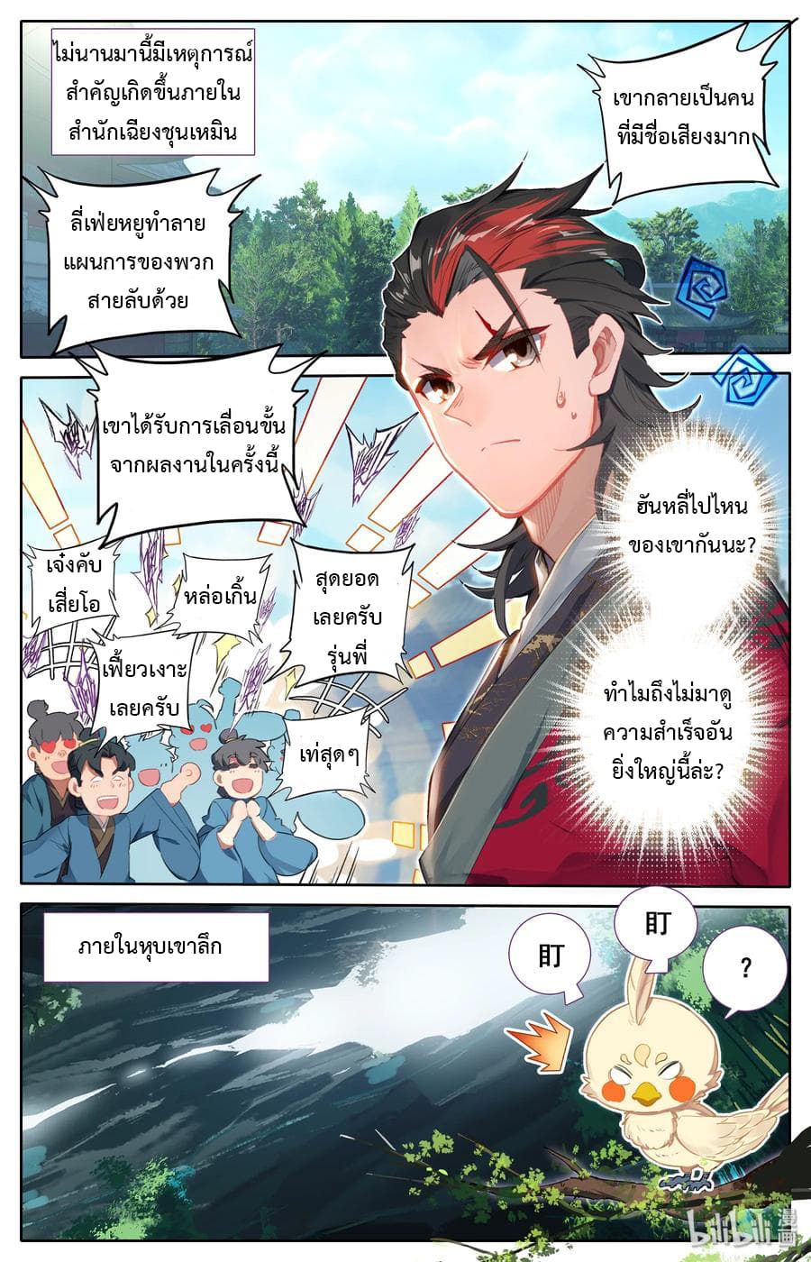 Mortal Cultivation 16-16