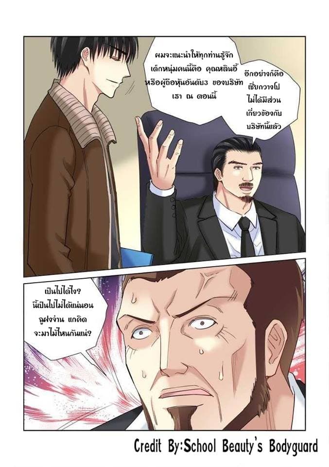 School Beauty's Bodyguard 120-120