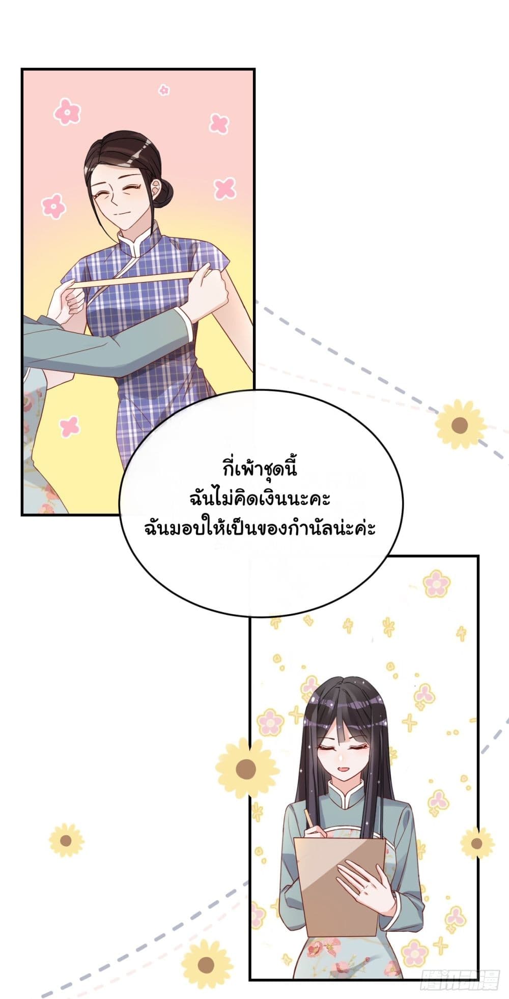 In The Name of Marriage 5-5
