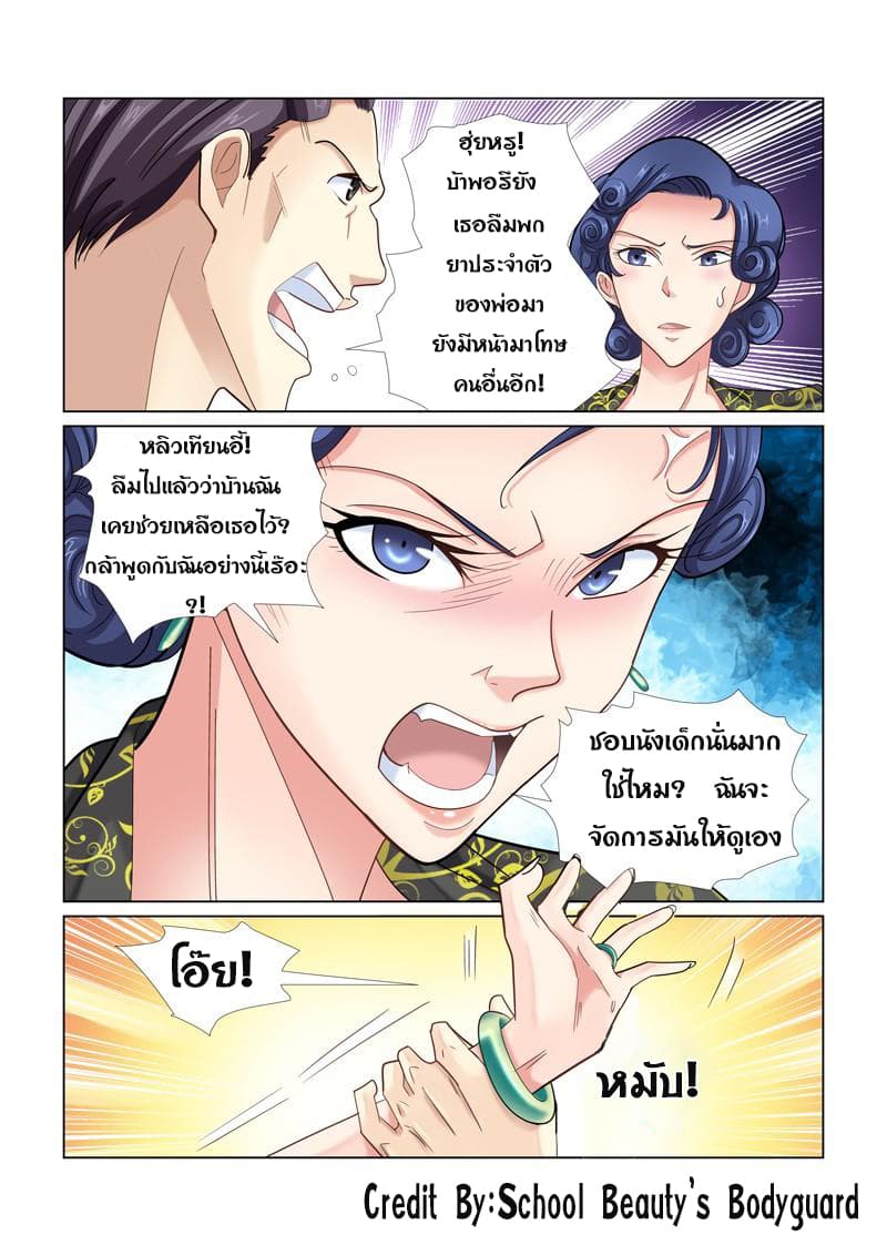 School Beauty's Bodyguard 45-45