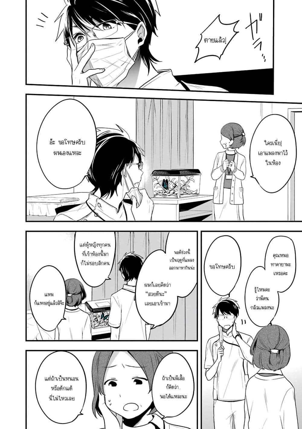 Seibetsu "Mona Lisa" no Kimi he. 2-ดักแด้