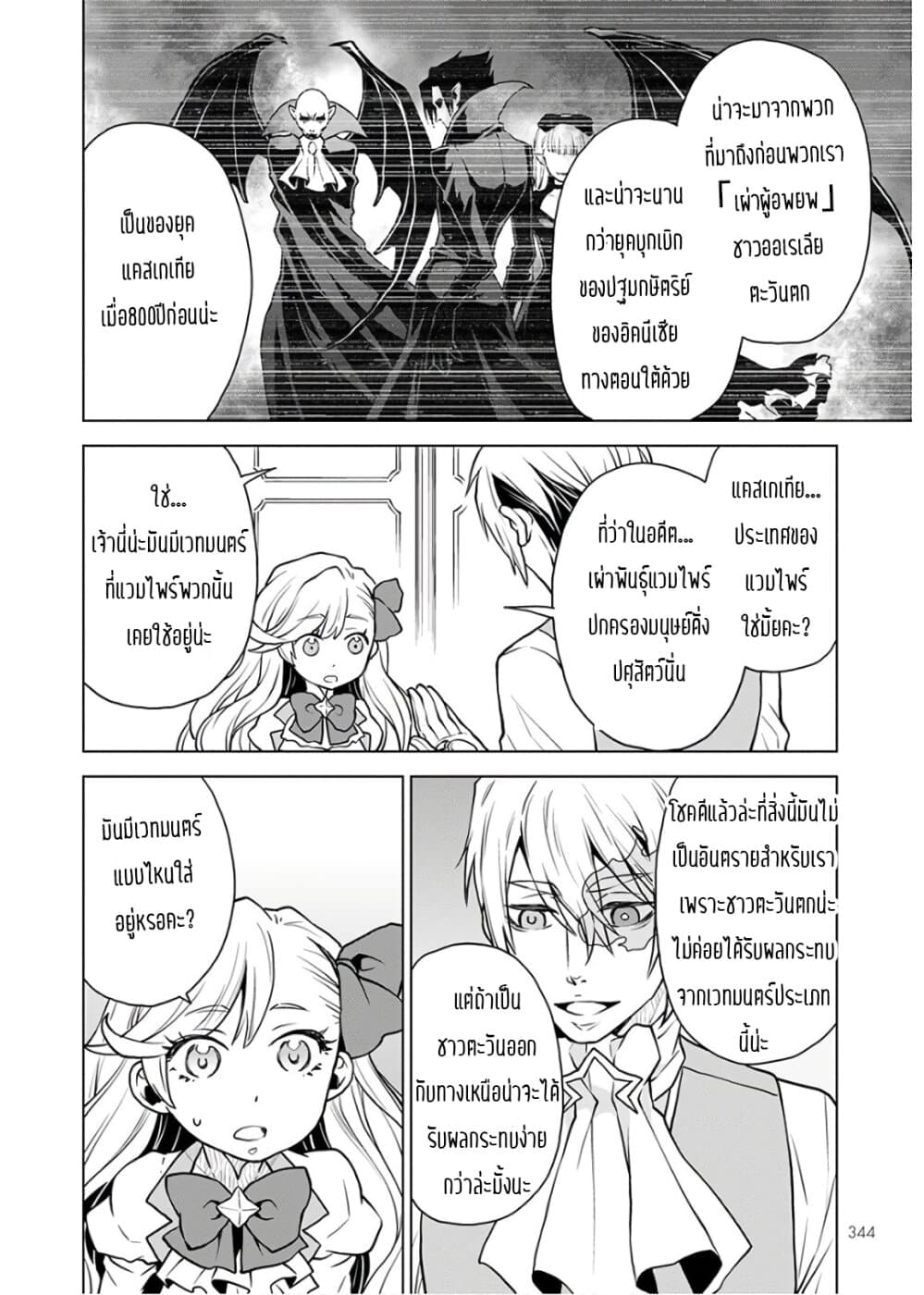 Deathbound Duke's Daughter and Seven Noblemen เกิดใหม่ทั้งที ดันมีชะตากรรมที่ต้อง「ตายทันที」!? ธงหายนะอย่างนี้ต้องเลี่ยงให้ได้ค่ะ! 2-2