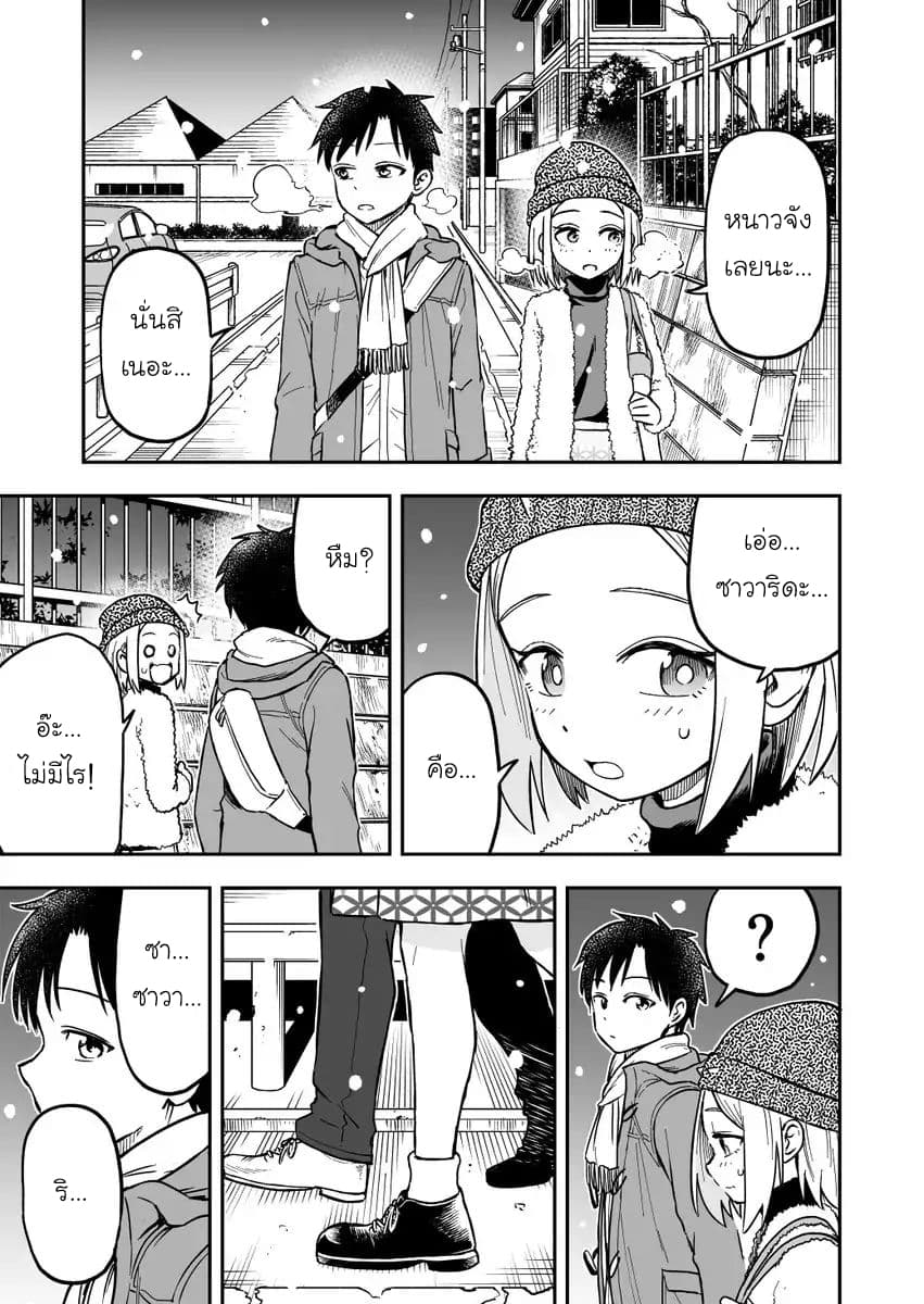 Onizuka-chan and Sawarida-kun 14-14