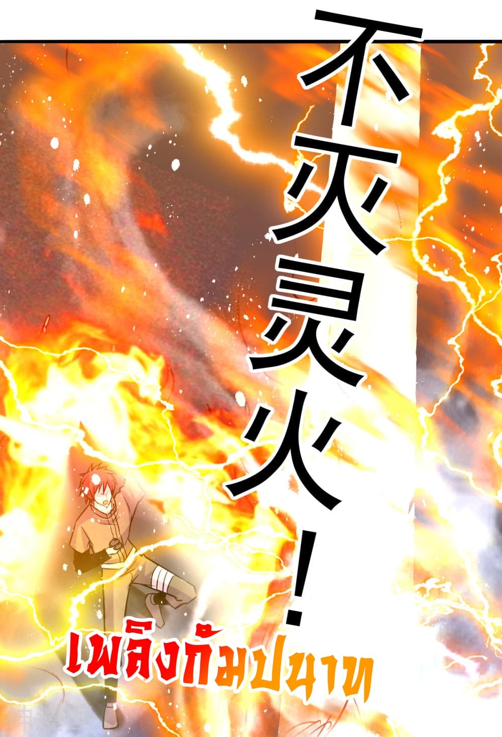 Immortal King of City ราชาอมตะแห่งนคร 143-143