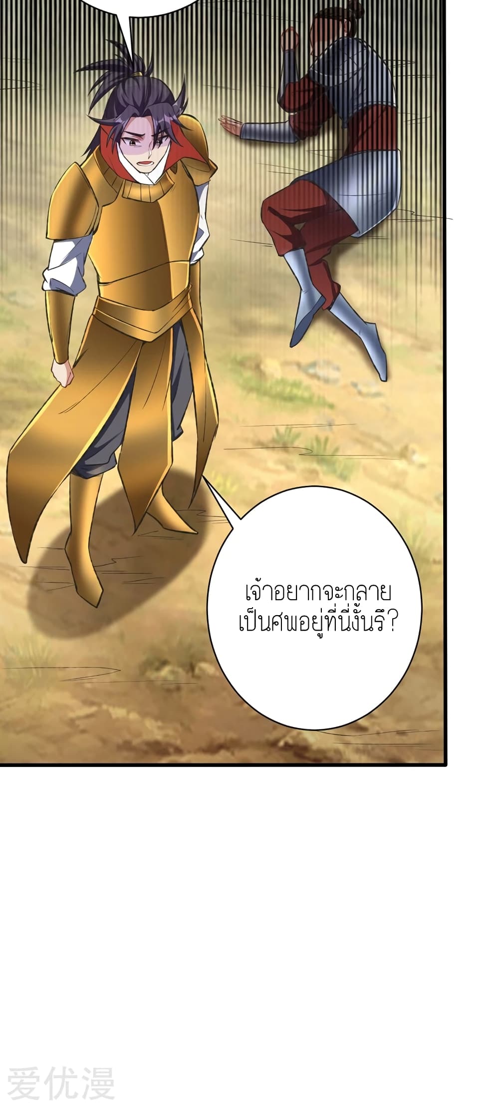 Rise of The Demon King รุ่งอรุณแห่งราชาปีศาจ 139-139