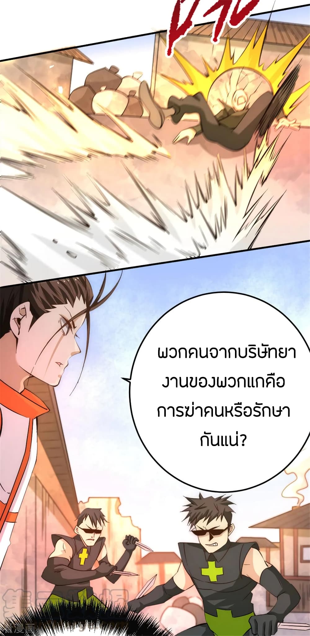 God Emperor of The City มหาเทพเซียนแห่งนคร 63-63