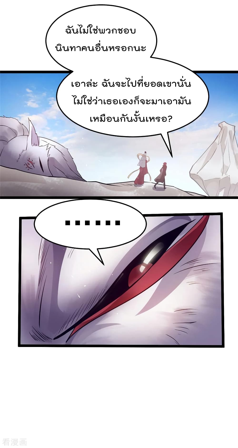 Immortal King of City ราชาอมตะแห่งนคร 86-86