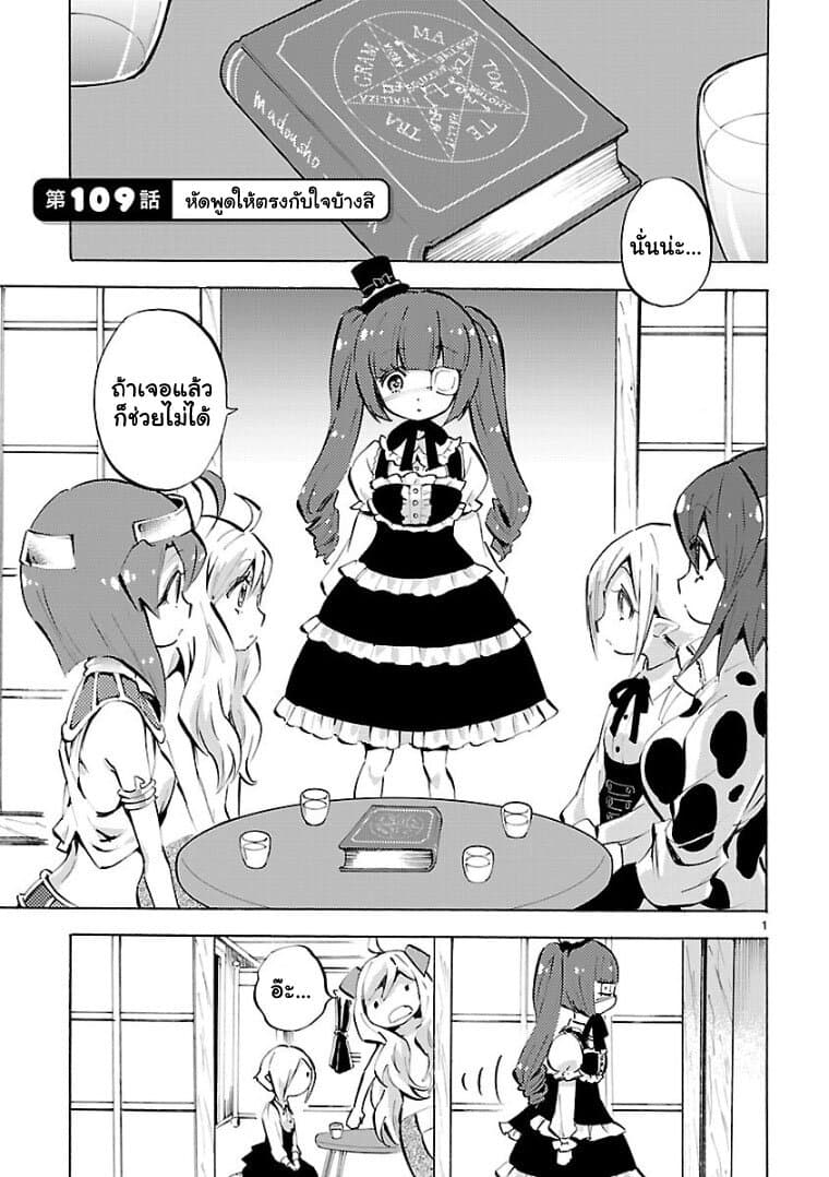 Jashin-chan Dropkick 109-หัดพูดให้ตรงกับใจบ้างสิ
