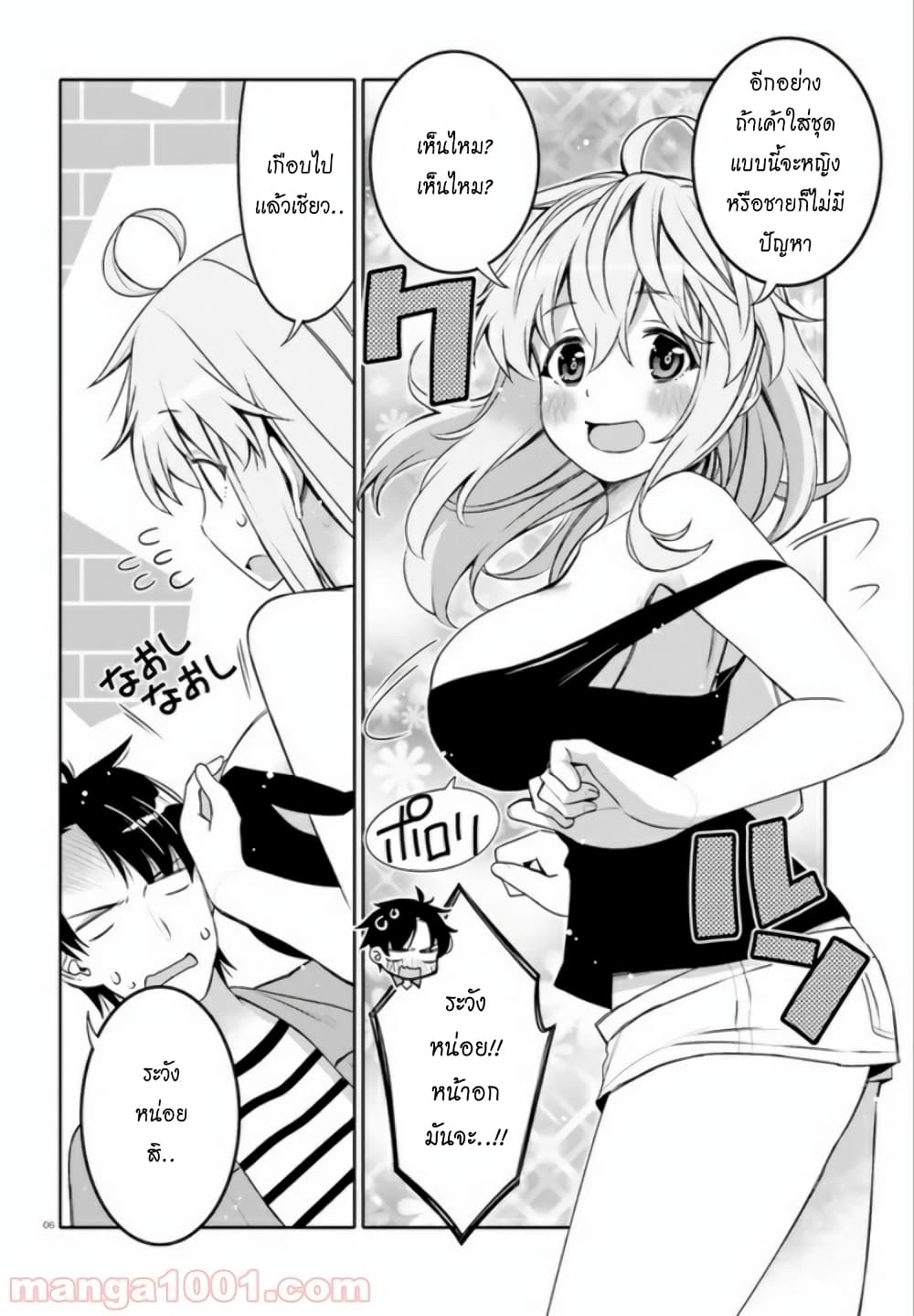 I Am Worried That My Childhood Friend Is Too Cute! 4-4