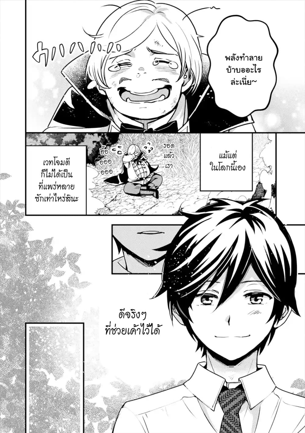 Isekai Tensei de Kenja ni Natte Boukensha Seikatsu 1-1