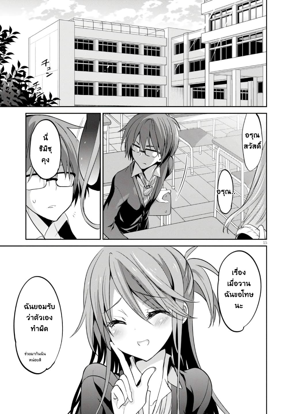 Oshioki X-Cute 1-ประตูนรก