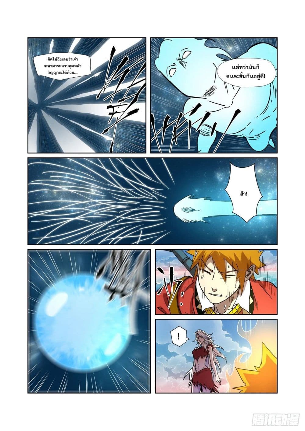 Tales of Demons and Gods 285-285