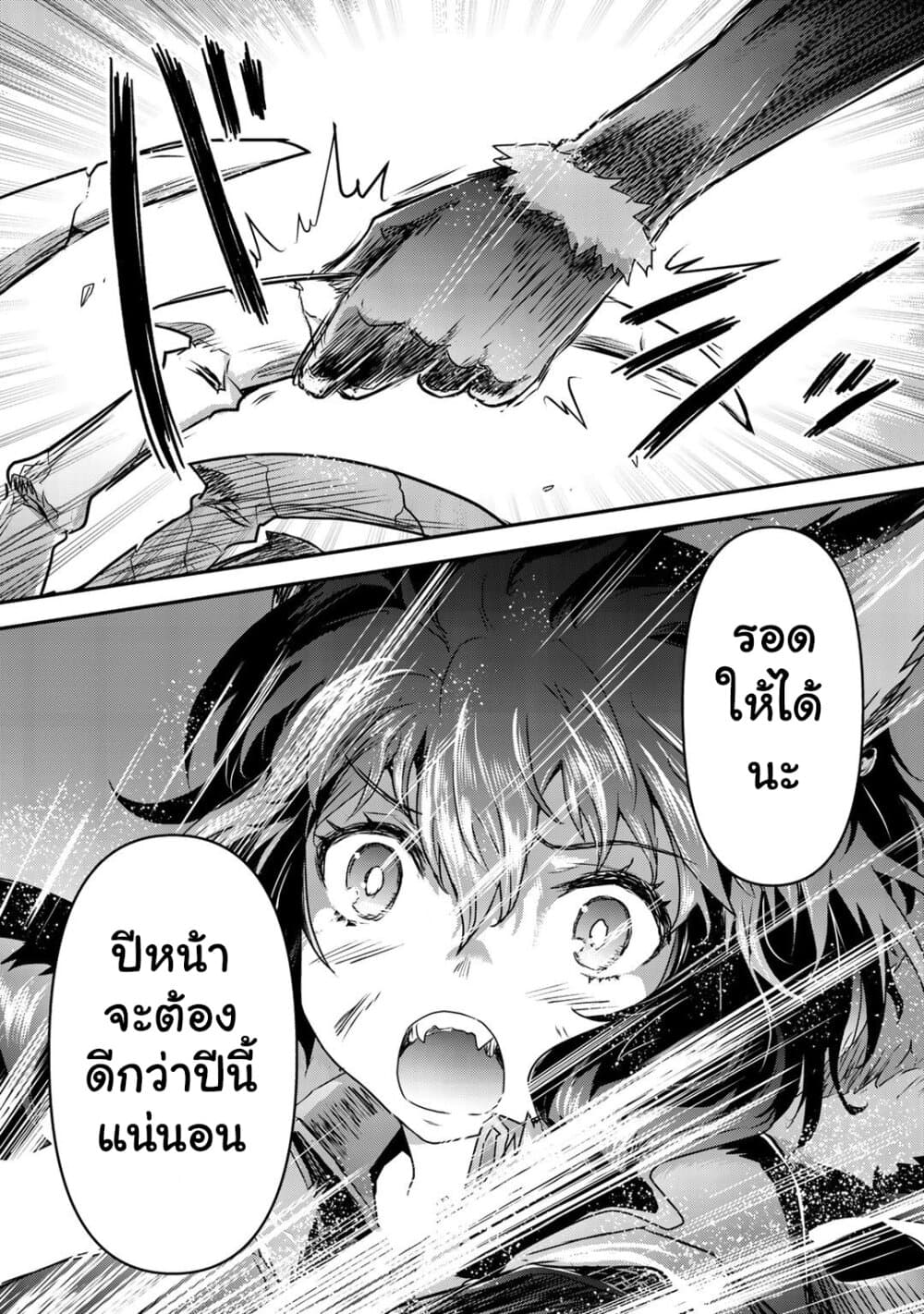 Tensei Shitara Ken deshita 38-คลื่นแห่งความฝัน