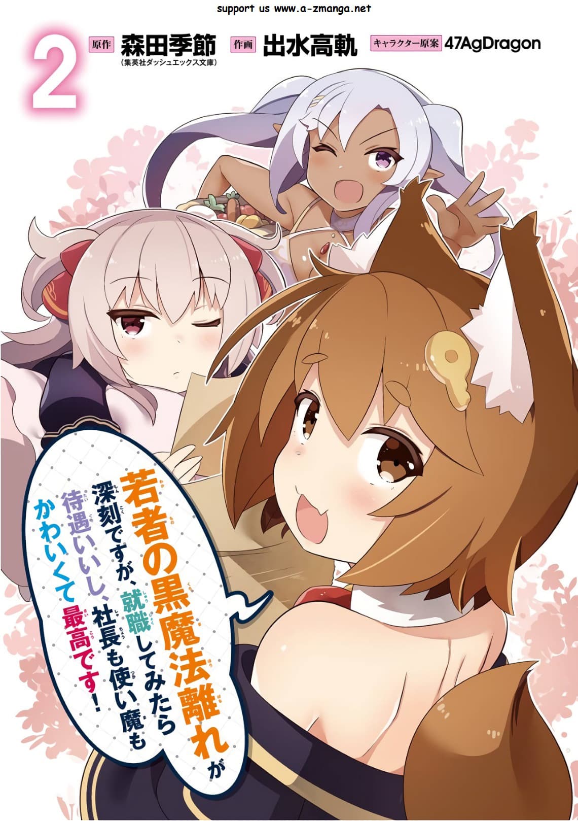 บริษัทมนต์ดำเนโครแกรนท์ // Wakamono no Kuro Mahou Hanare ga Shinkoku desu ga, Shuushoku shite Mitara Taiguu Iishi, Shachou mo Tsukaima mo Kawaikute Saikou desu! 6-6