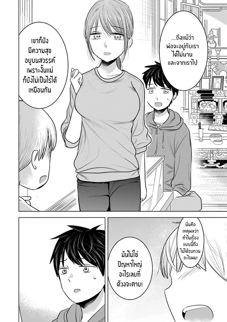 I Want Your Mother to Be with Me! แม่นายฉันขอนะ! 12-12
