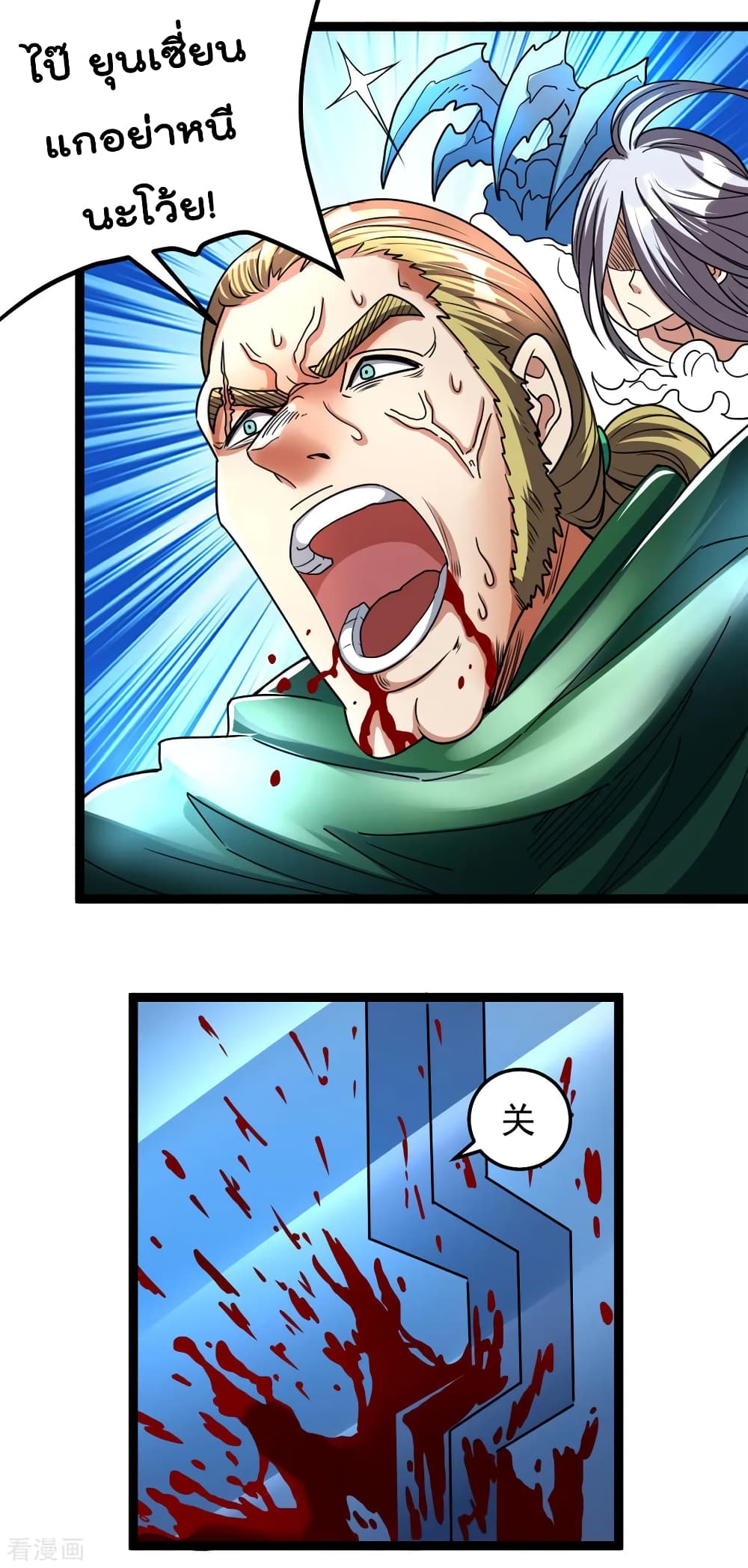 Immortal King of City ราชาอมตะแห่งนคร 81-81
