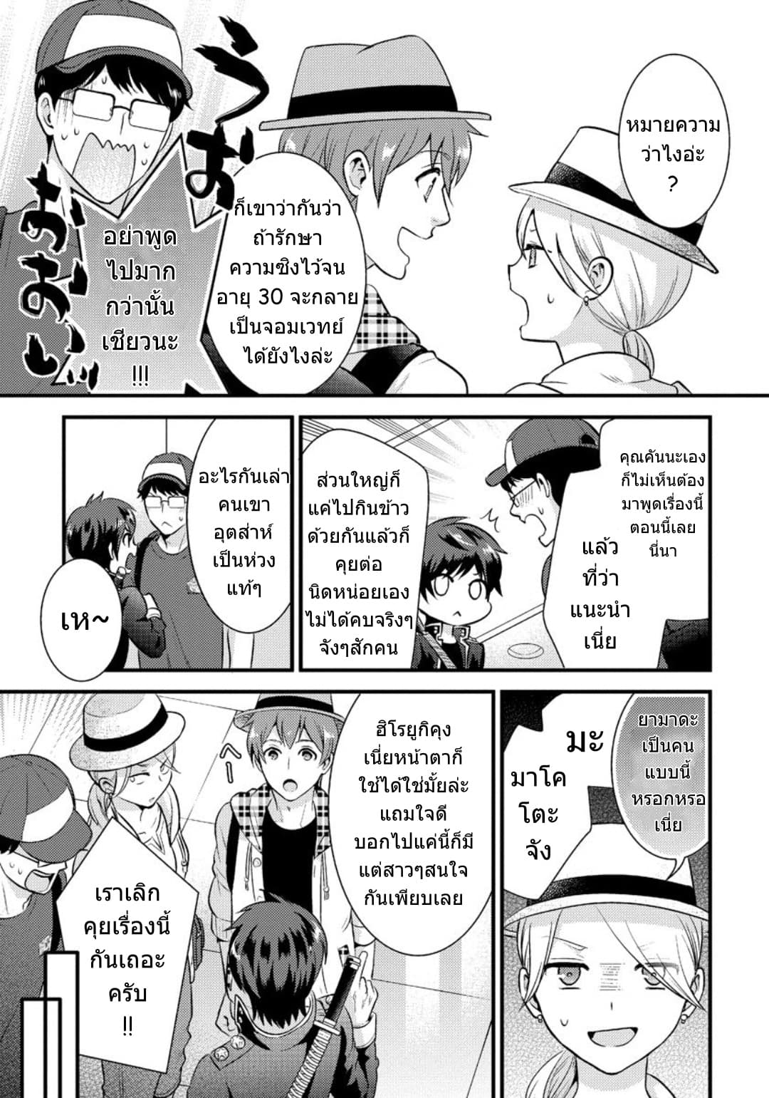 Saenai Riman to Yankee Joshi Kousei 16-16