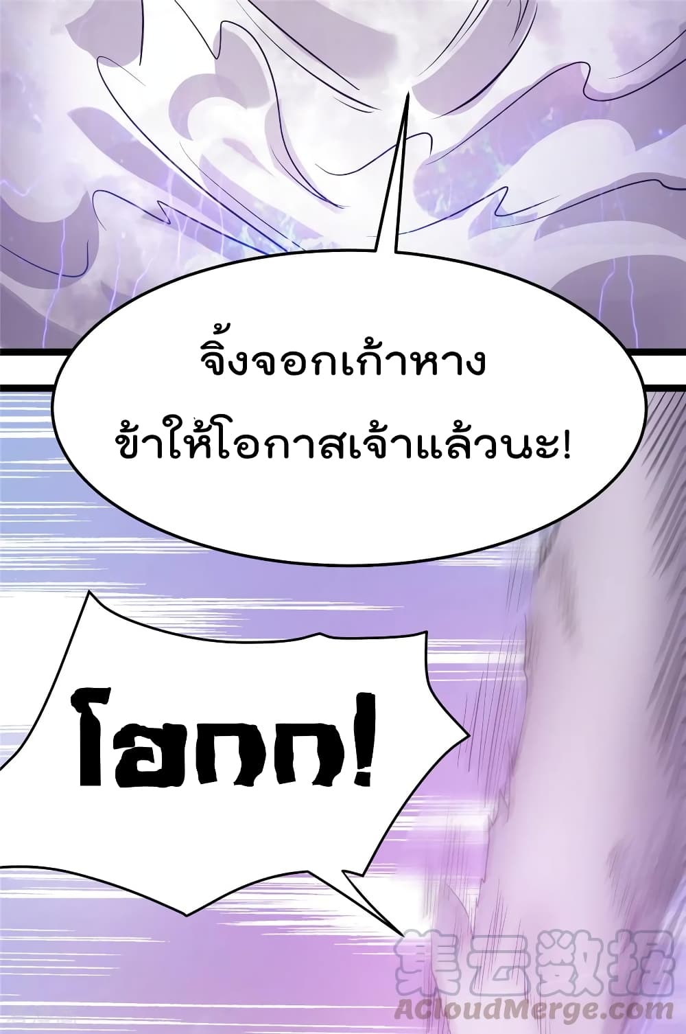Immortal King of City ราชาอมตะแห่งนคร 85-85