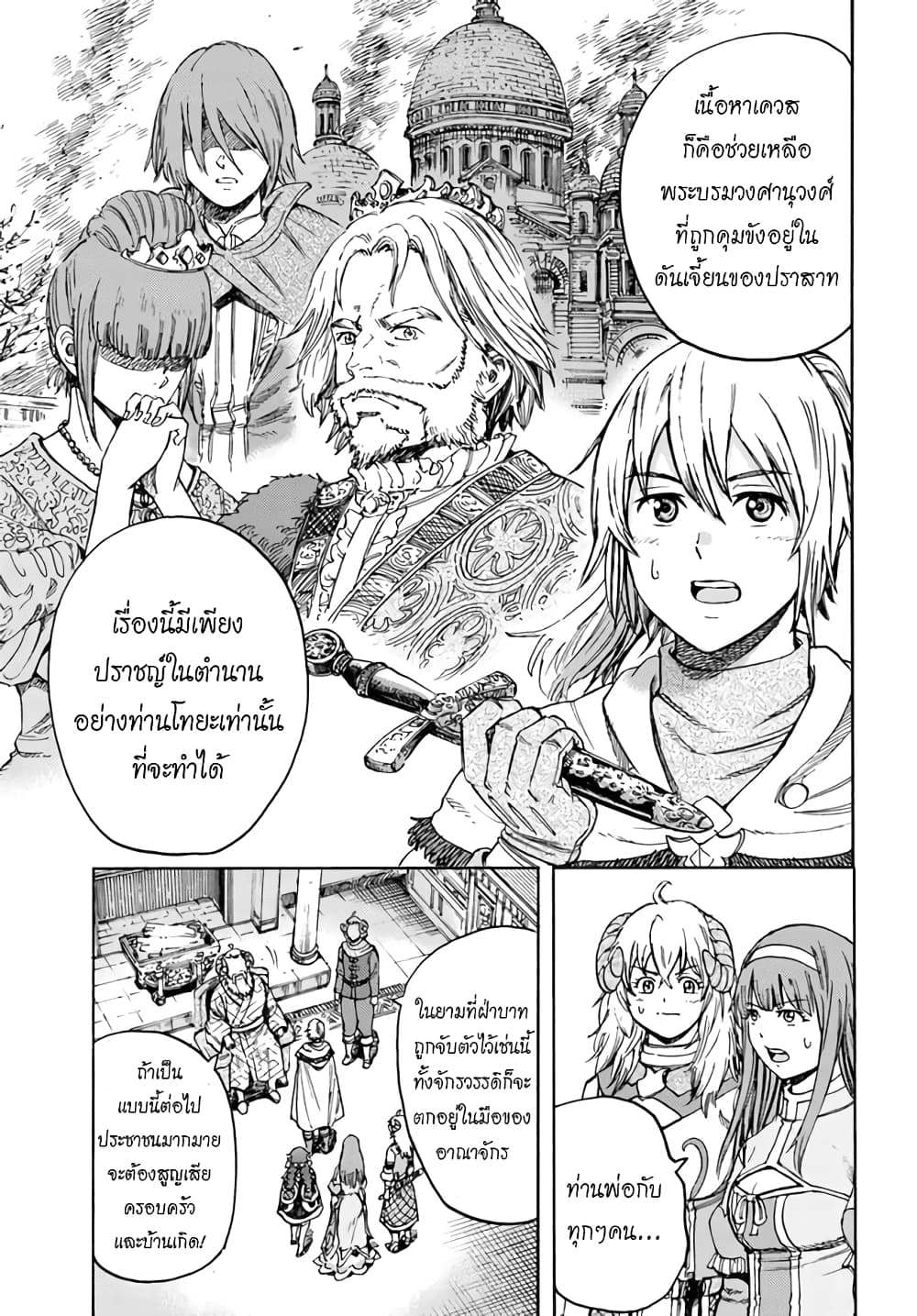 Shoukan sareta Kenja wa Isekai wo Yuku - Saikyou nano wa Fuyou Zaiko no Item deshita 18-ออกเดินทาง