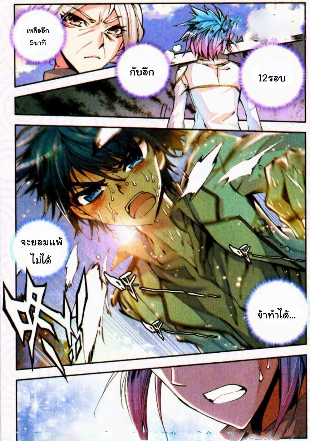 Douluo Dalu II 9-ไปโรงเรียนวันแรก