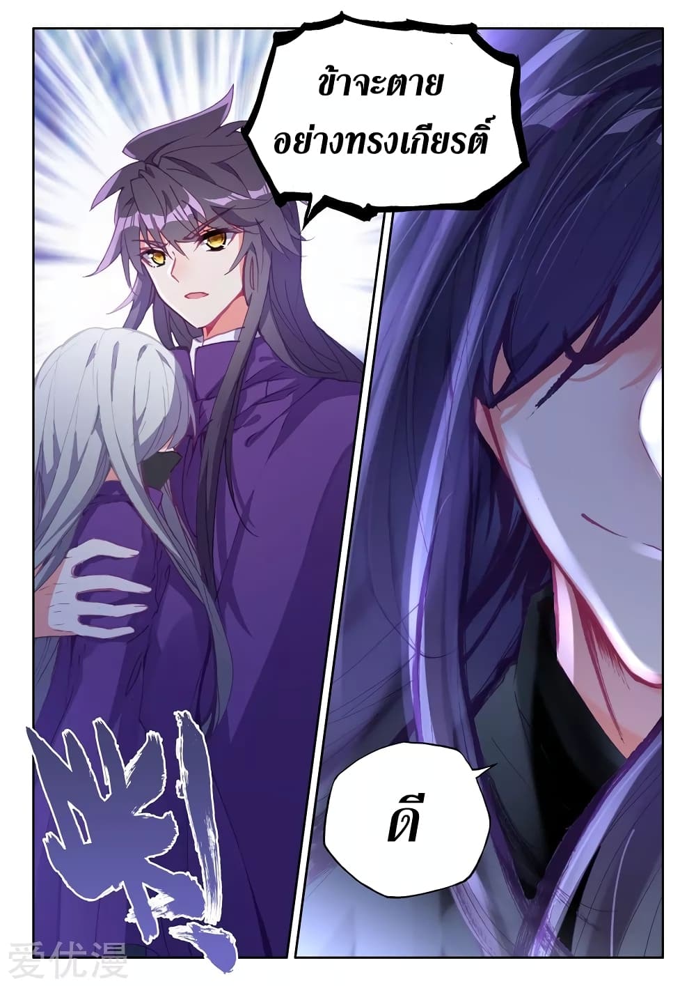 Shen Yin Wang Zuo ผนึกเทพบัลลังก์ราชันย์ 138-138