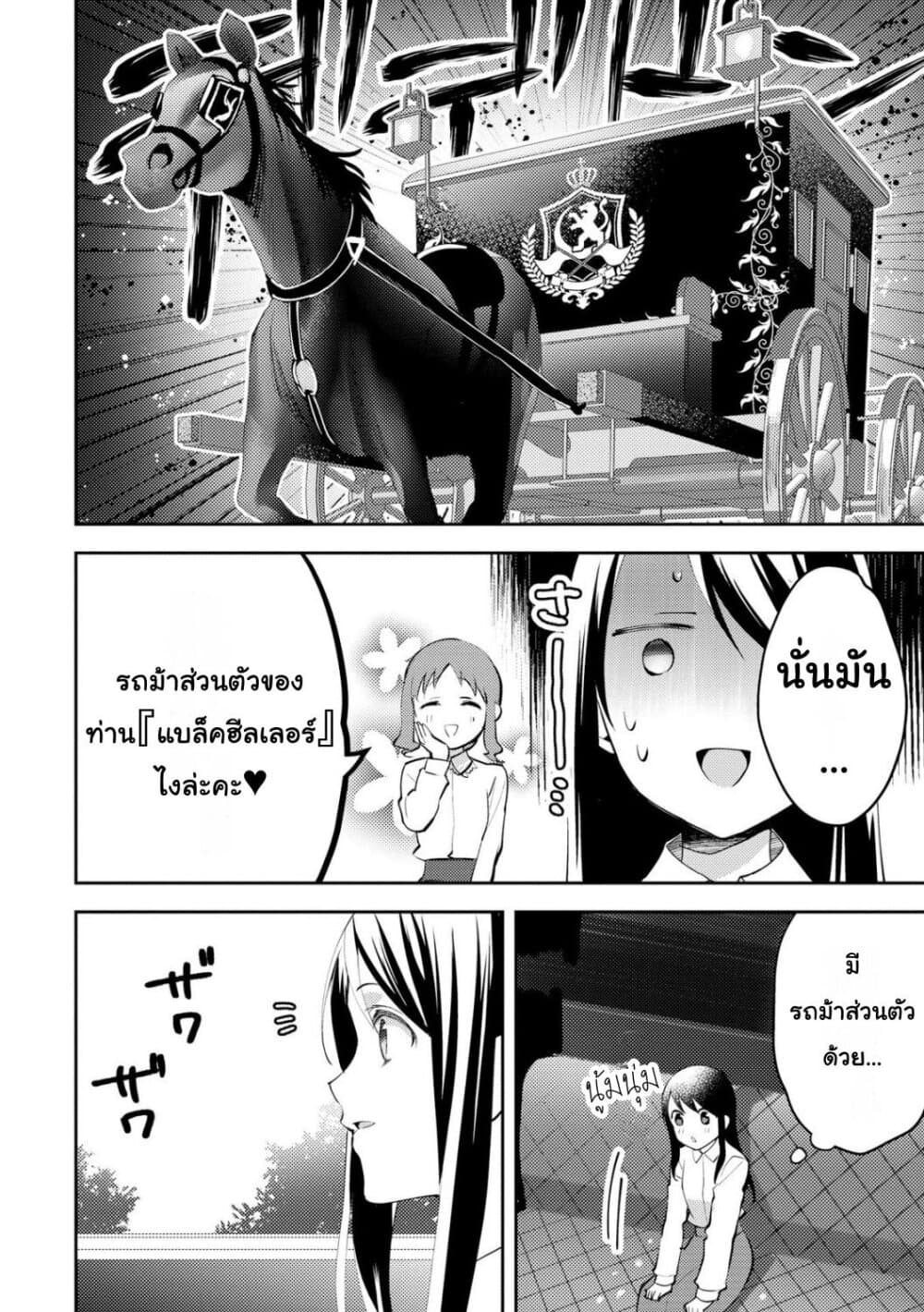 Isekai de "Kuro no Iyashi Te" tte Yobarete Imasu ฮีลเลอร์ดำ ณ ต่างโลก 18-18