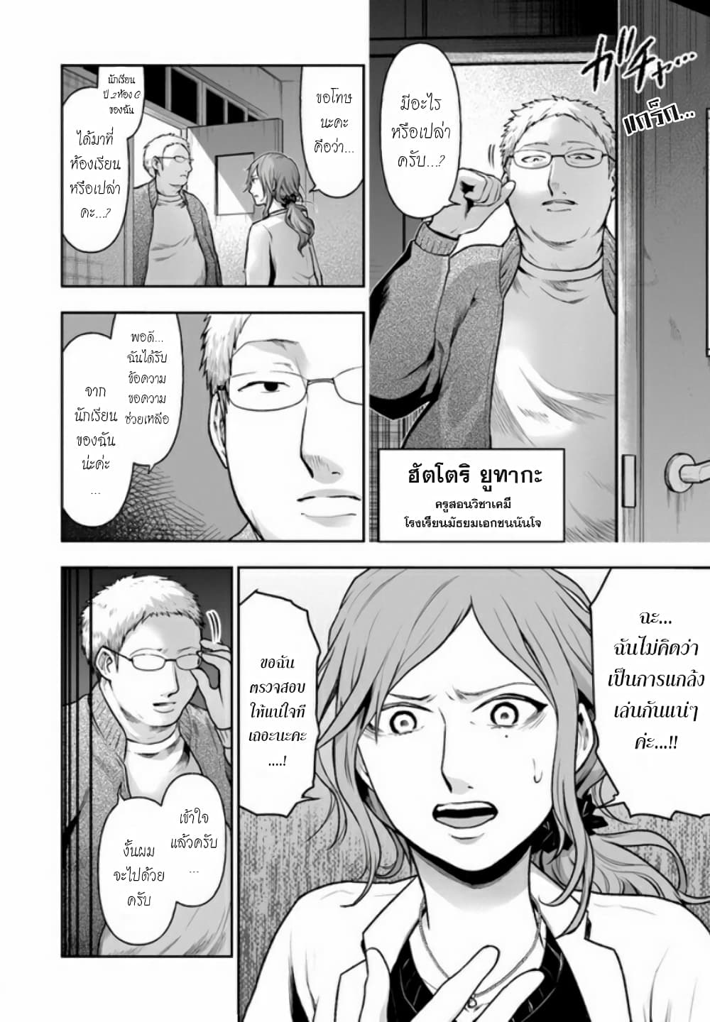 Watashi no Class no Seito ga, Hitoban de 24 nin Shinimashita 1.2-1.2