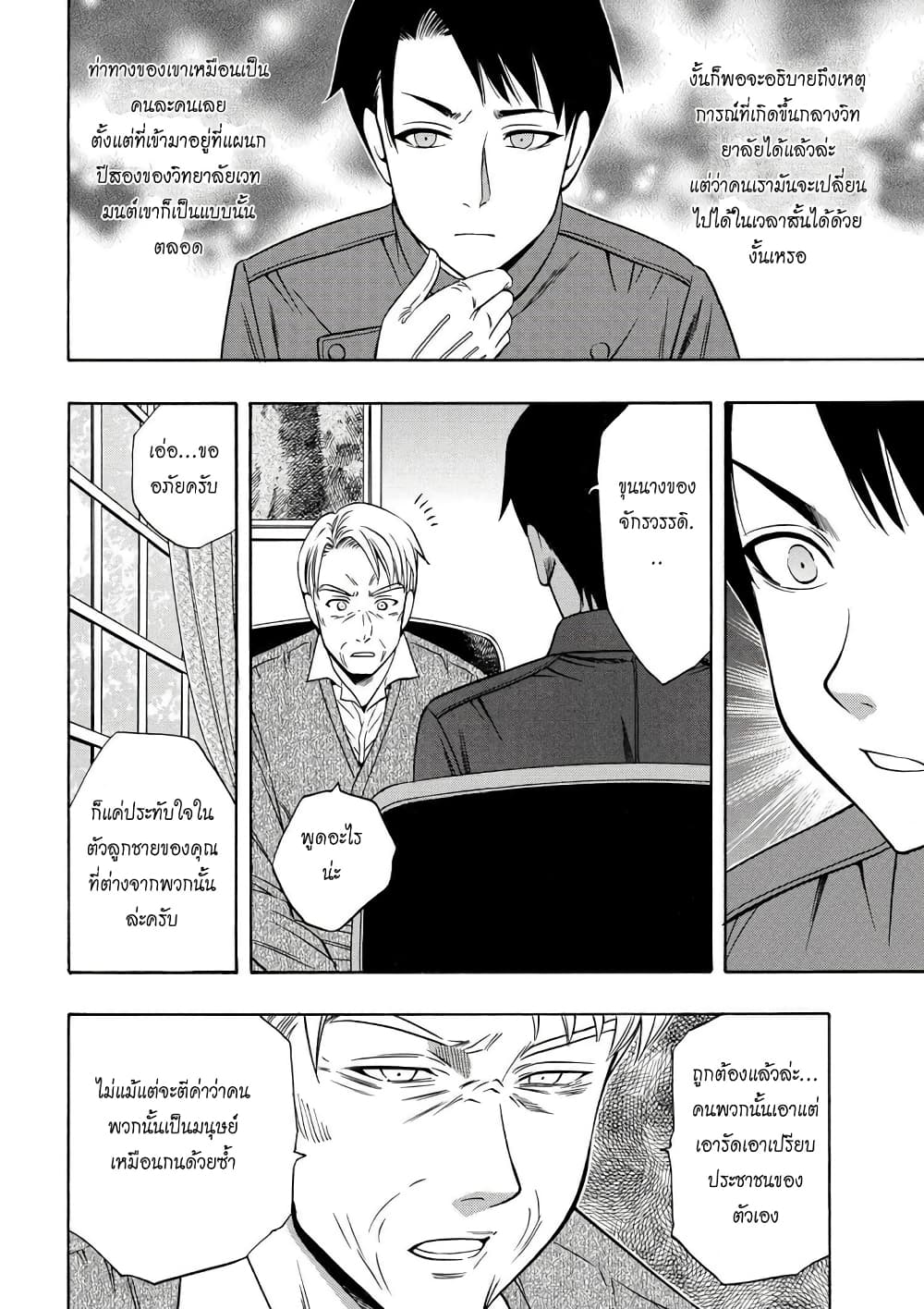 Kenja no Mago 8-8