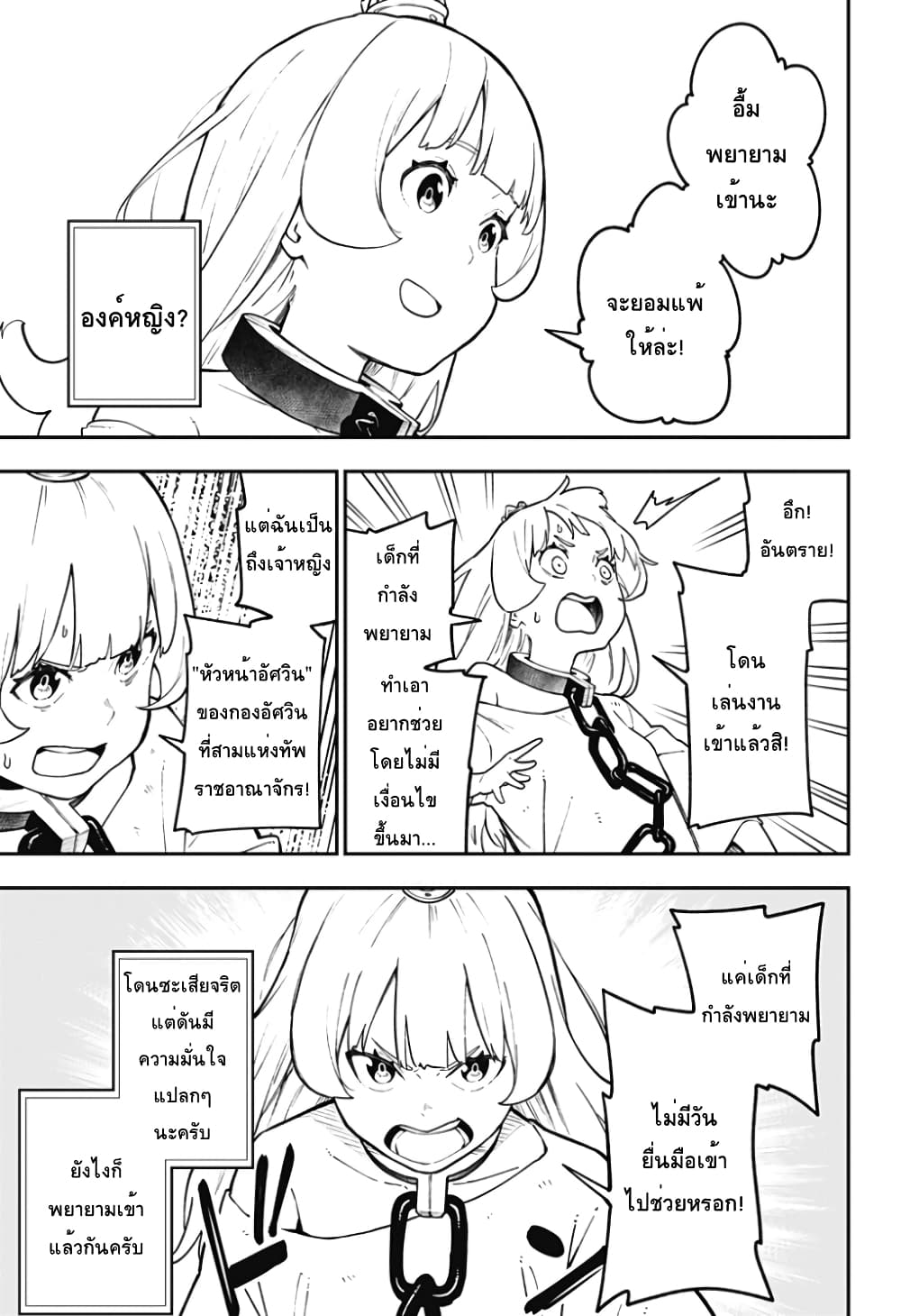 Hime-sama "Goumon" no Jikandesu ได้เวลา "ทรมาน" เจ้าหญิงแล้วค่ะ 82-82