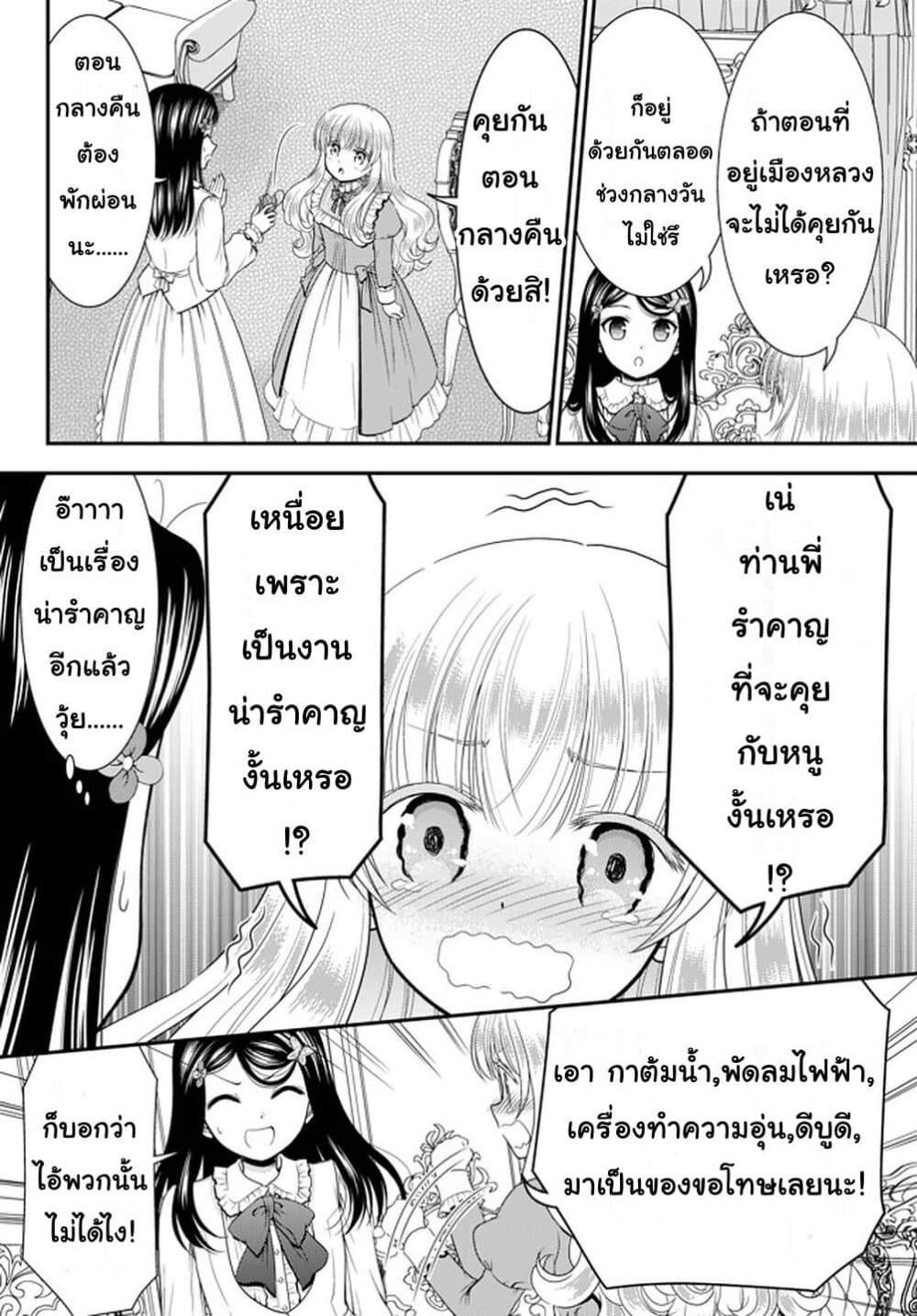 Saving 80,000 Gold Coins in the Different World for My Old Age ต้มตุ๋นต่างโลก 53-53