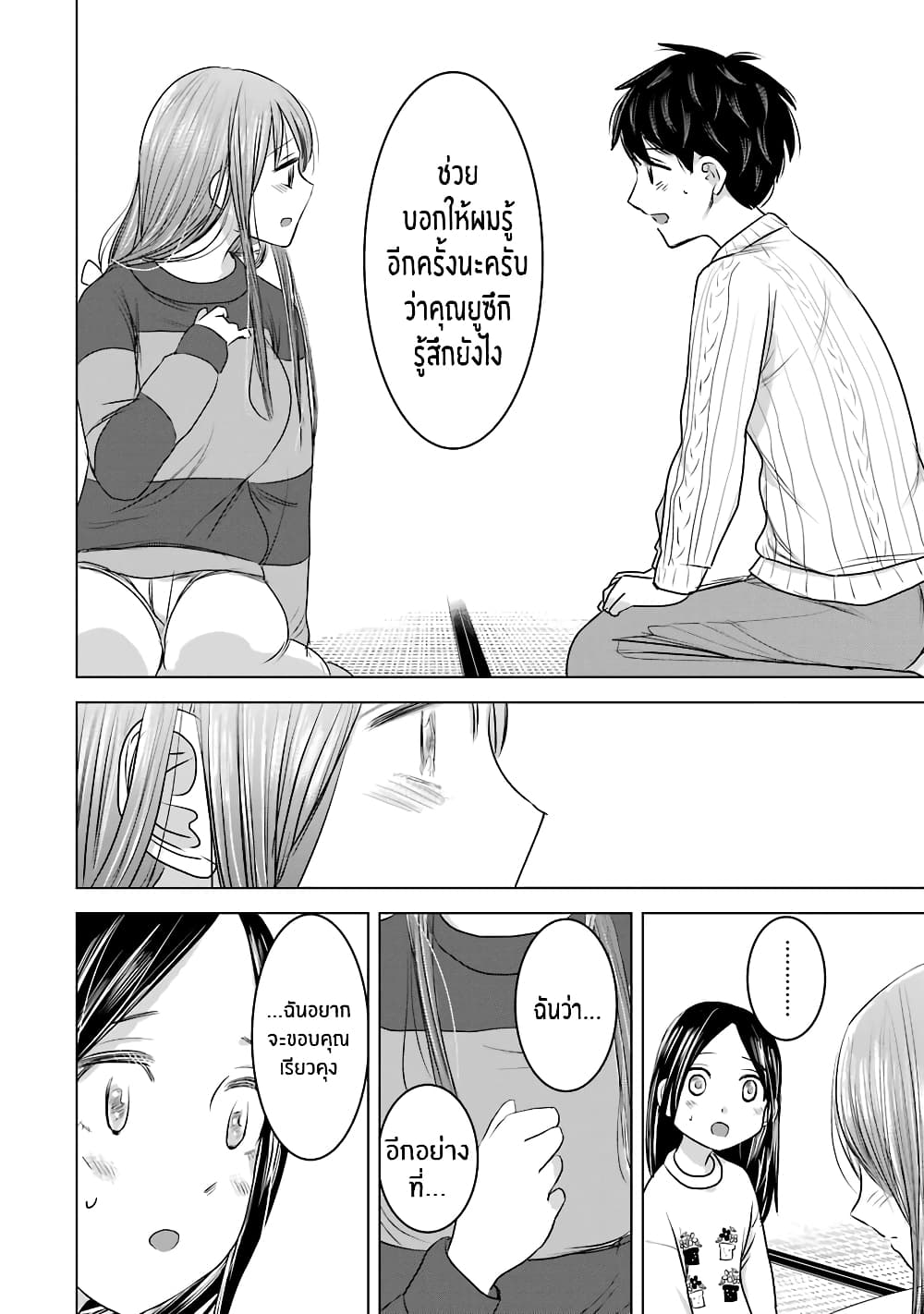 I Want Your Mother to Be with Me! แม่นายฉันขอนะ! 16-16