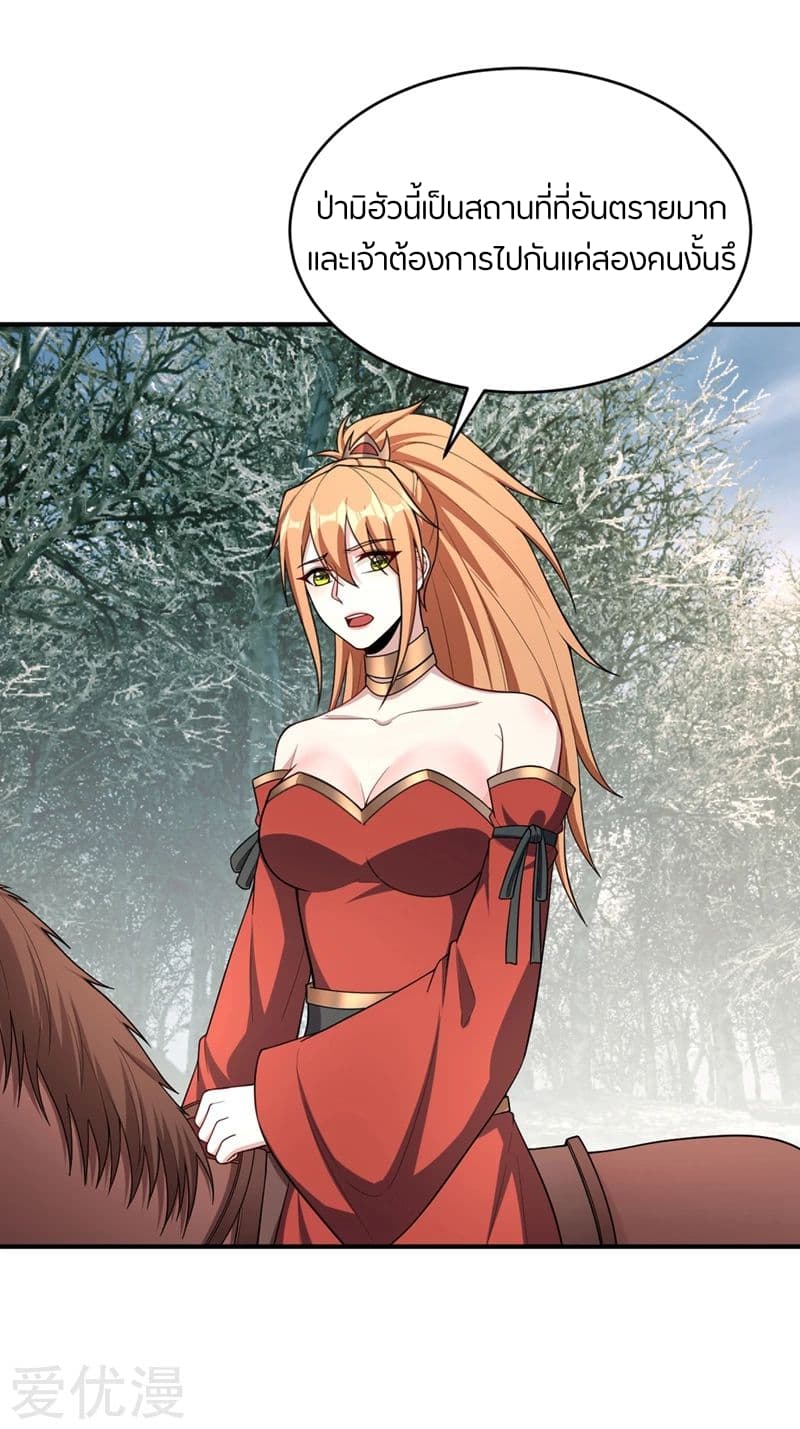 Rise of The Demon King รุ่งอรุณแห่งราชาปีศาจ 132-132