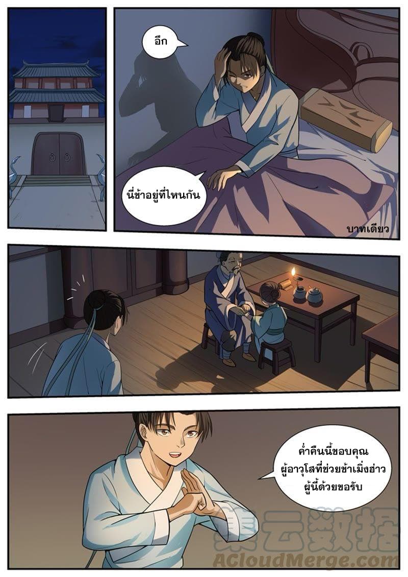 I Shall Seal the Heavens ผนึกสวรรค์ สยบมาร สะท้านเทพ! 98-98