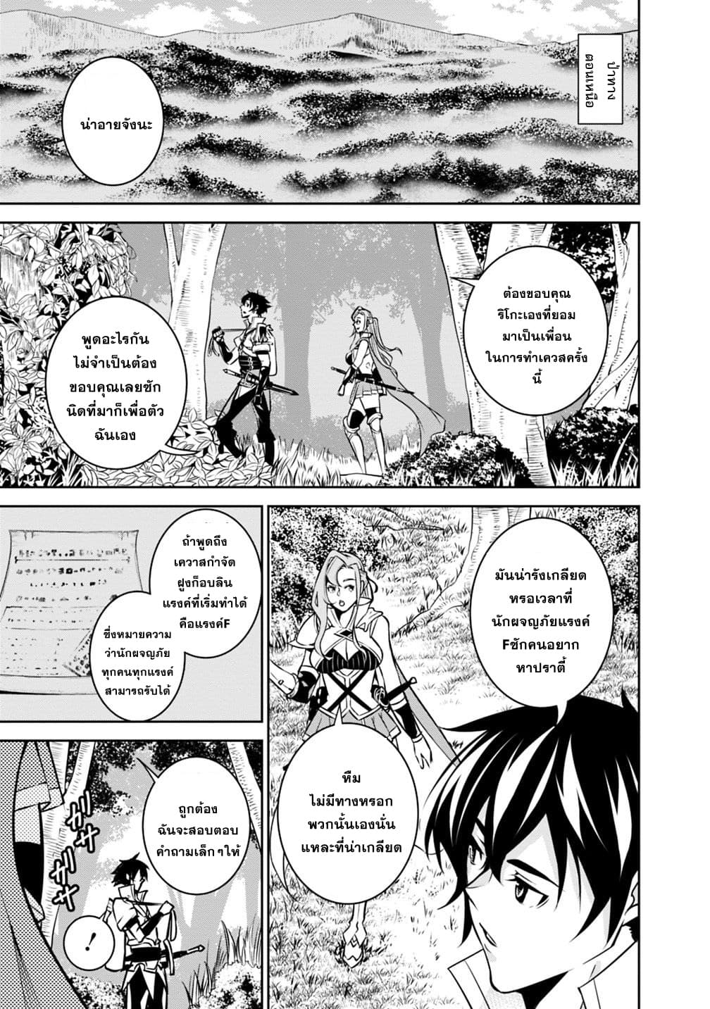 Shijou Saikyou no Mahou Kenshi 21-21