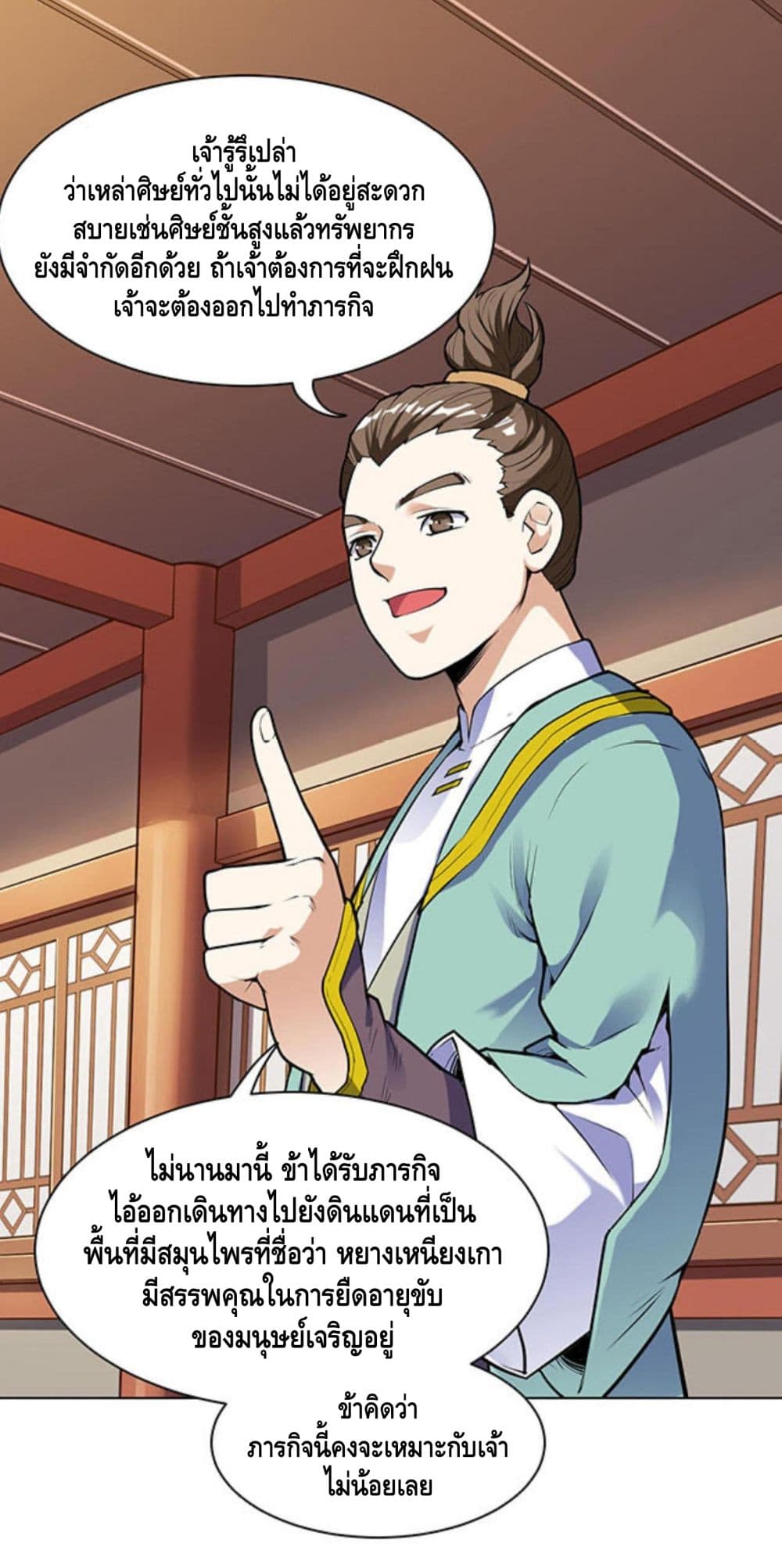 Martial Emperor จุติมหาเทพเฉินหวู๋ 22-22