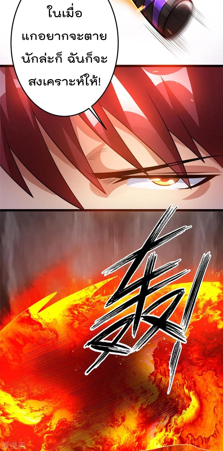 Immortal King of City ราชาอมตะแห่งนคร 76-76