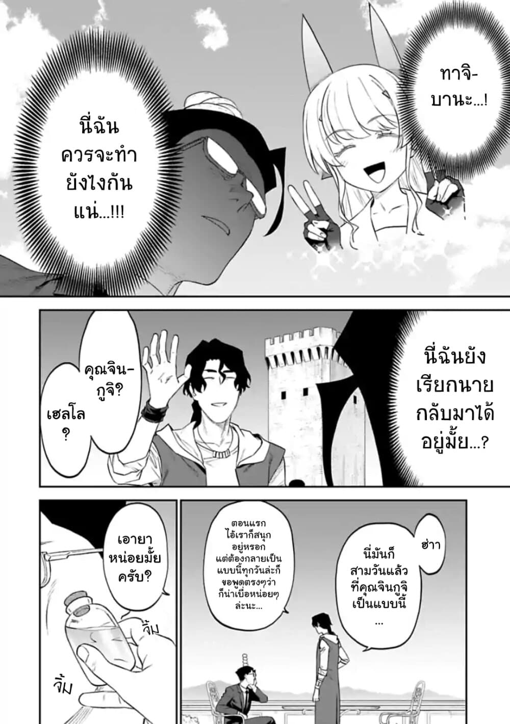 Isekai Bishoujo Juniku Ojisan to ต่างโลกกับคุณลุงในร่างโลลิ 49-49