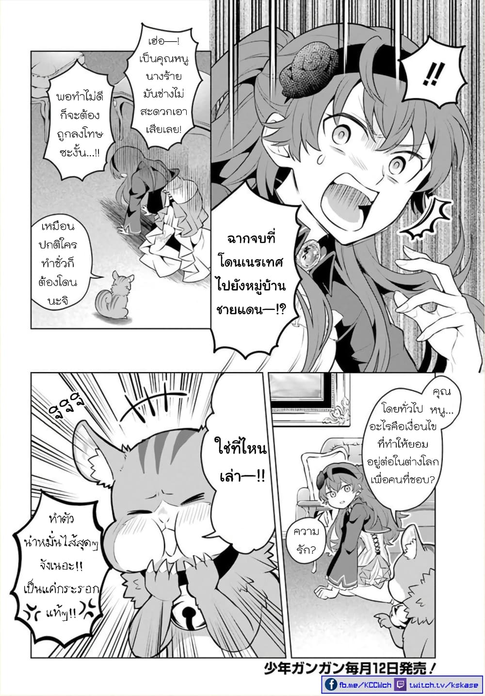 Otome Game Tensou Ore ga Heroine de Kyuuseishu!? 11-ผมพลาดท่าให้คุณหนูนางร้าย!?