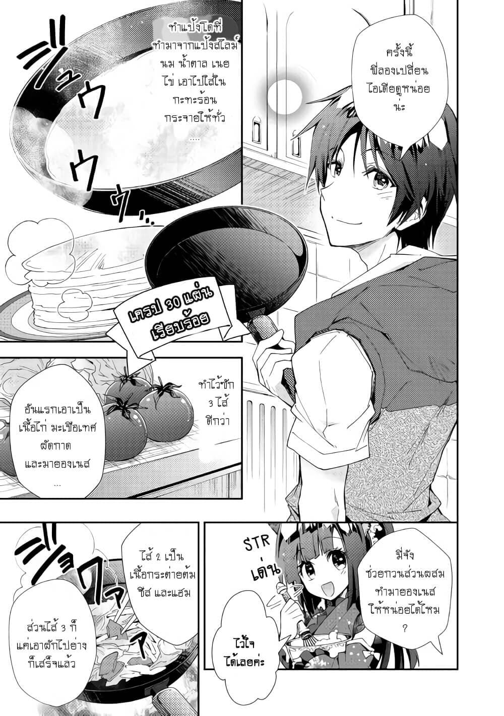 Nonbiri VRMMOki 41-ลองบวกกับบอสตัวแรกกัน